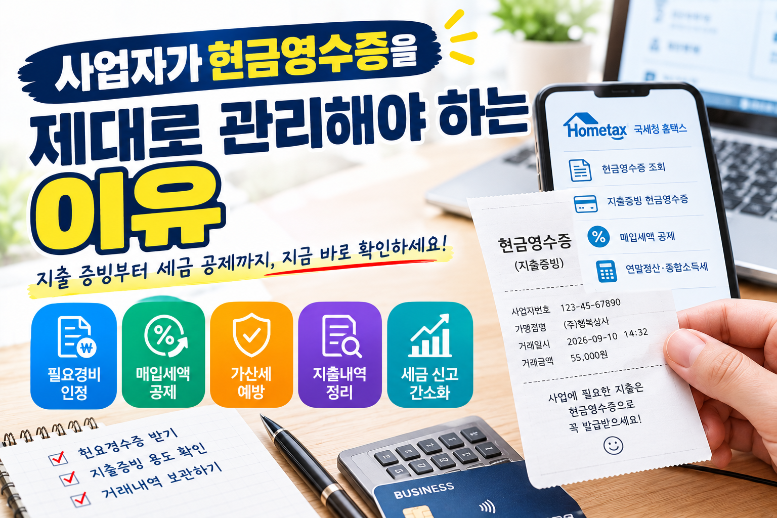 현금영수증 썸네일