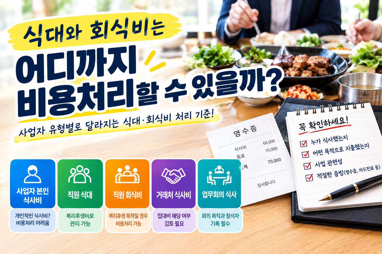 비용처리 썸네일