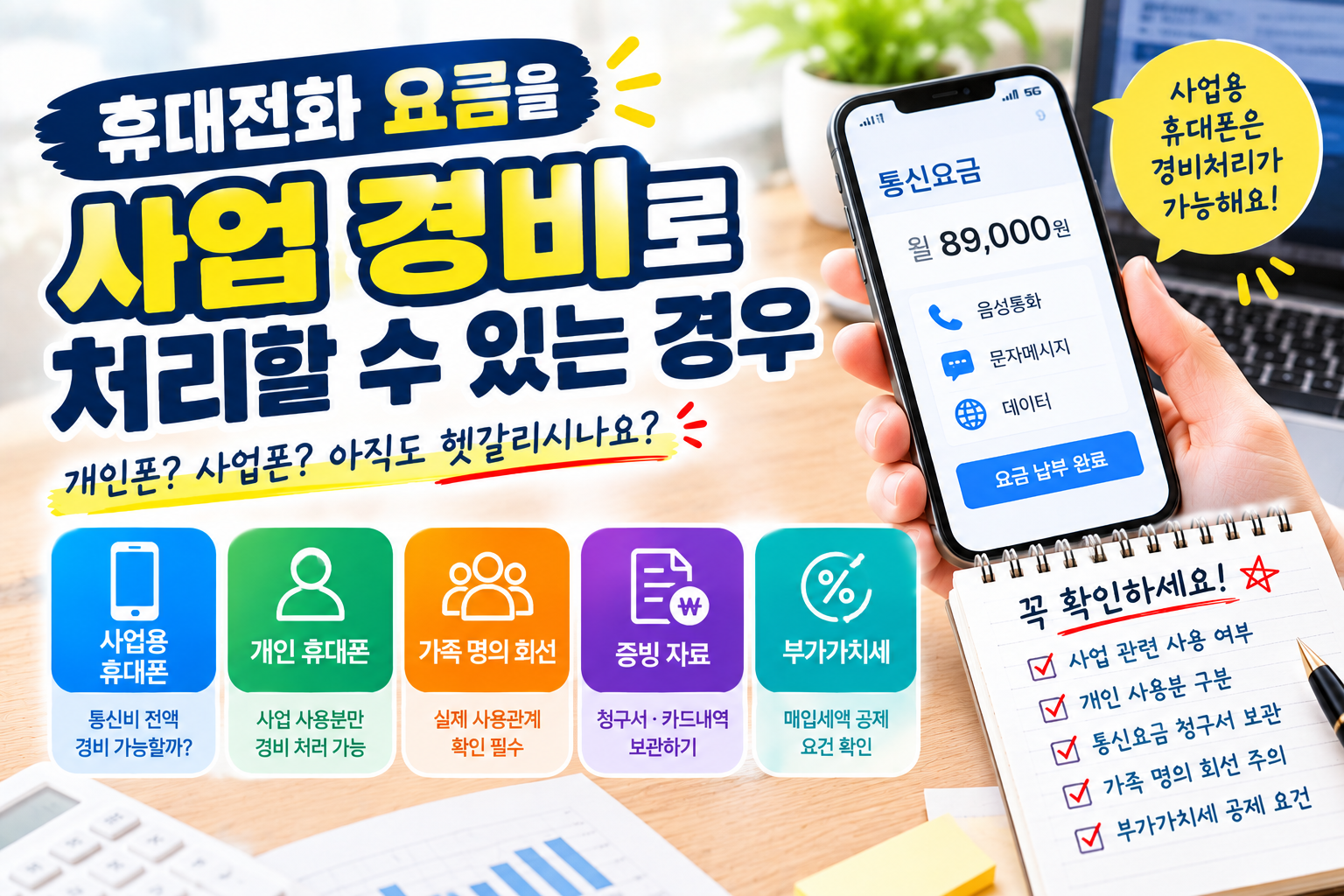 휴대폰요금썸네일